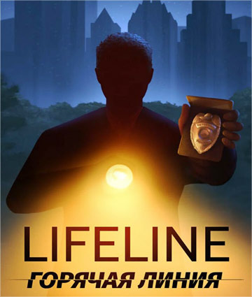 Lifeline. Горячая линия
