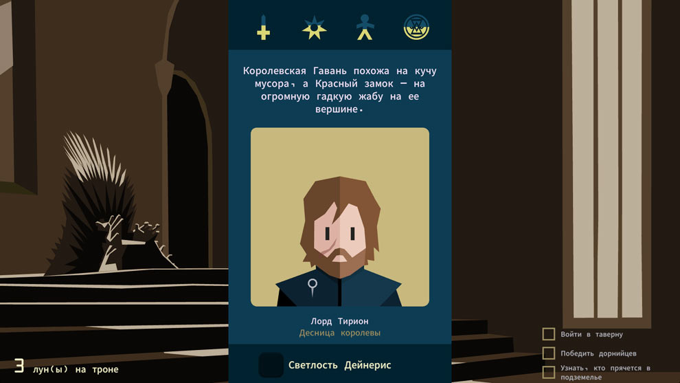 Reigns игра какой движок